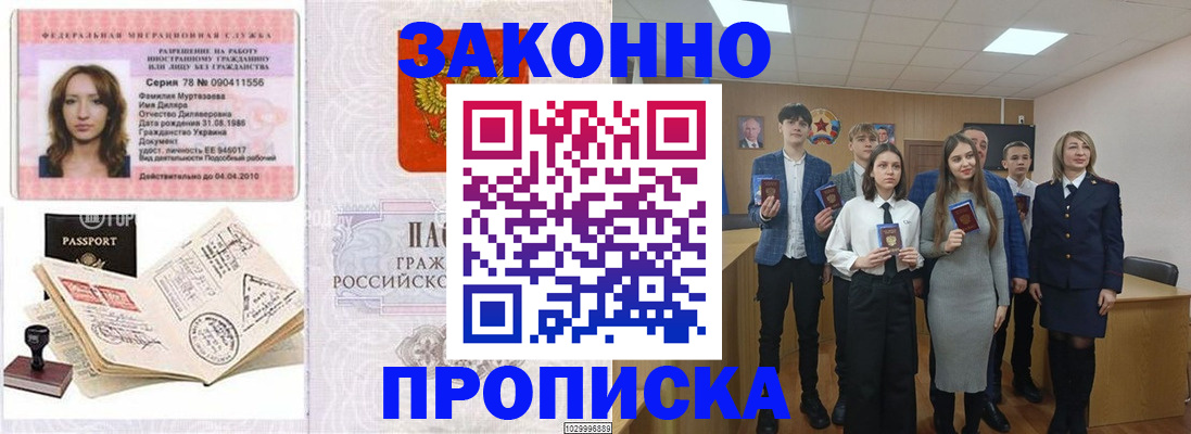 временная регистрация надежно в Новоузенске