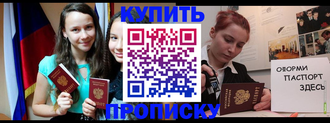 прописка штамп в Новоузенске
