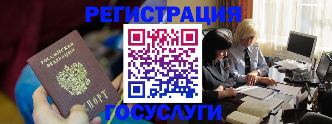 временная регистрация госуслуги в Новоузенске