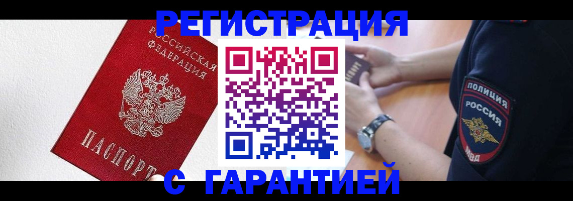 временная регистрация надежно в Новоузенске