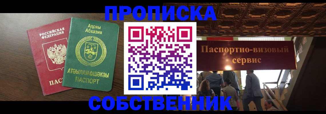 прописка штамп в Новоузенске