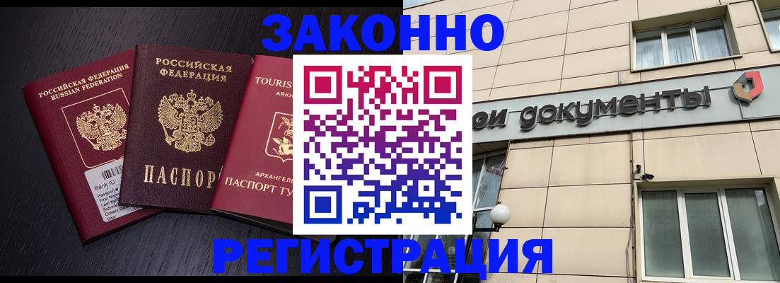 прописка законно в Новоузенске